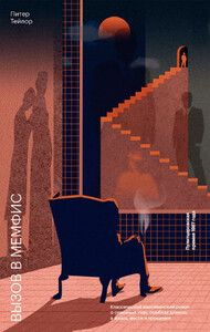 Питер Тейлор