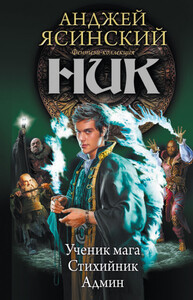 Анджей Ясинский