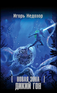 Игорь Недозор