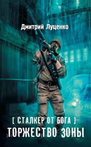 Дмитрий Луценко