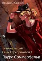 Лаура Соммерфельд