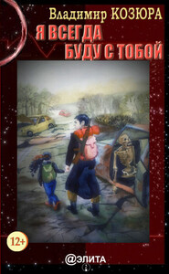 Владимир Козюра