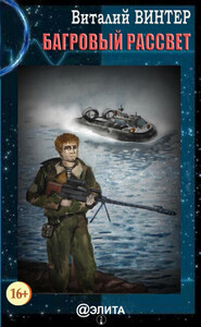 Виталий Винтер