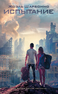 Жоэль Шарбонно