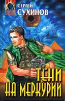 Тени на Меркурии