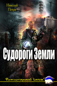 Николай Петри