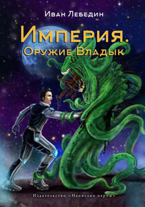 Иван Лебедин