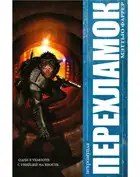 Перехламок