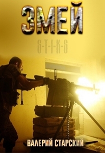 Валерий Старский