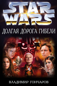 Владимир Гончаров