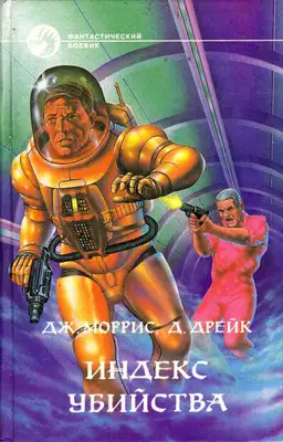 Индекс убийства. Сборник