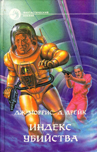 Джанет Моррис