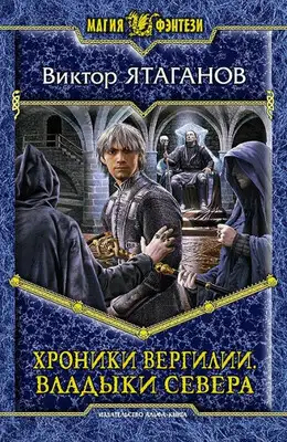 Владыки Севера