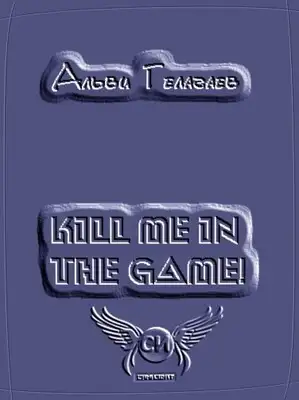 Kill Me in the Game!