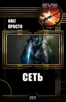 Сеть