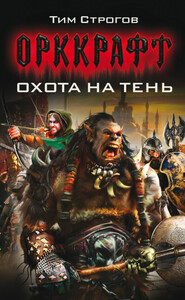 Тим Строгов