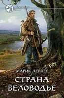 Страна Беловодье