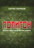 Полигон