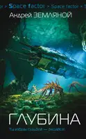 Глубина