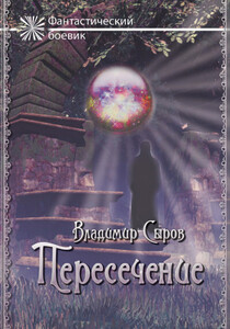 Владимир Серов