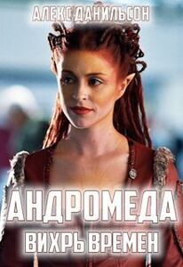 Алекс Данильсон