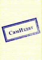 Свиток 5. У истоков империи