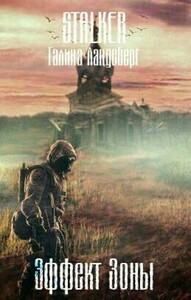 Галина Ландсберг