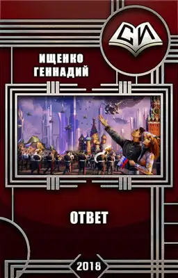 Ответ