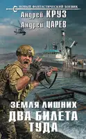 Два билета туда
