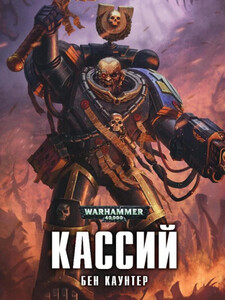 Бен Каунтер