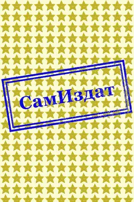 Демон внутри