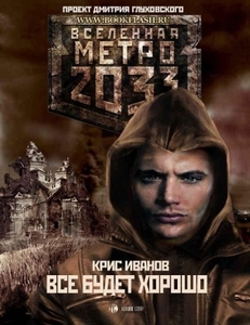 Крис Иванов