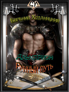 Евгений Ходаницкий