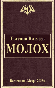 Евгений Витязев