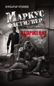 Владимир Ерофеев