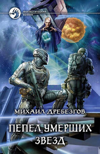 Михаил Дребезгов