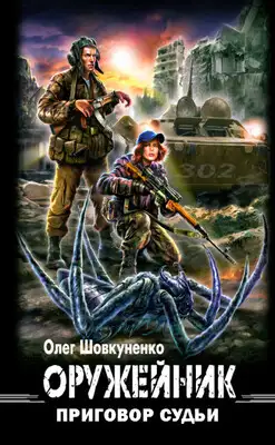 Приговор судьи