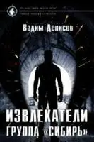 Группа «Сибирь»