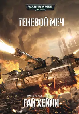 Теневой меч