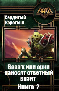 Коротыш Сердитый