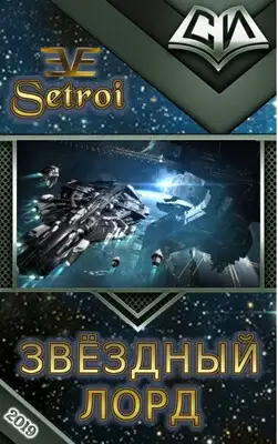 Звёздный лорд