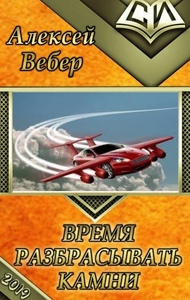 Алексей Вебер