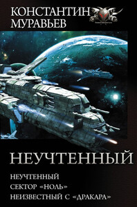 Неучтенный