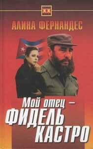 Алина Фернандес