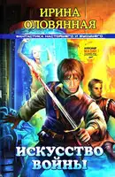 Искусство войны