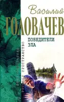 Ведич. Посторонним вход воспрещён