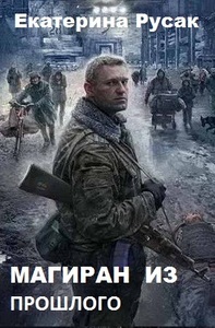 Екатерина Русак