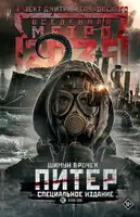 Питер. Специальное издание