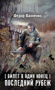 Федор Вахненко