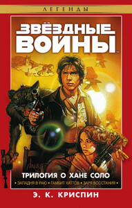 Энн Криспин